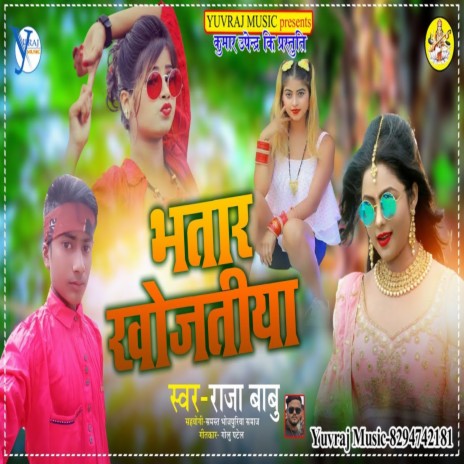 Bhatar Khojtiya | Boomplay Music