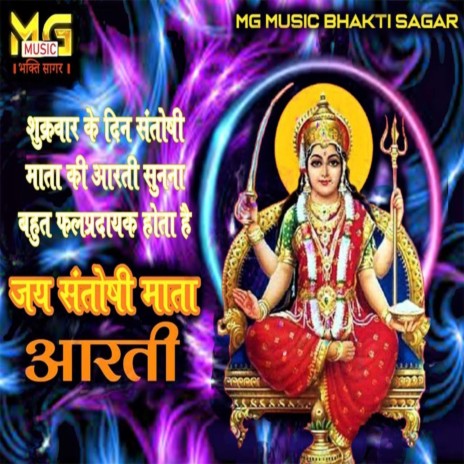 Jai Santoshi Mata Aarti (HINDI) | Boomplay Music