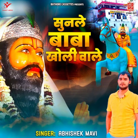 Sunle Baba Kholi Wale | Boomplay Music