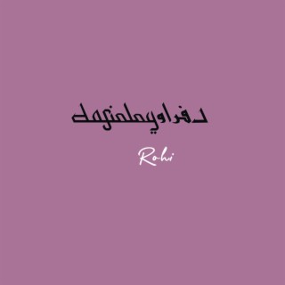 Rohi - روحي