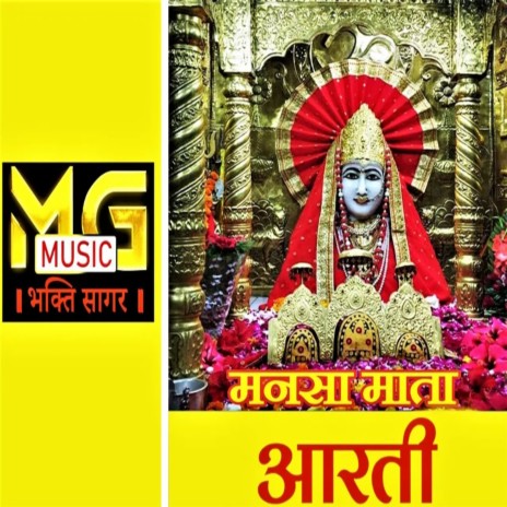 Mansa Mata Aarti (HINDI) | Boomplay Music