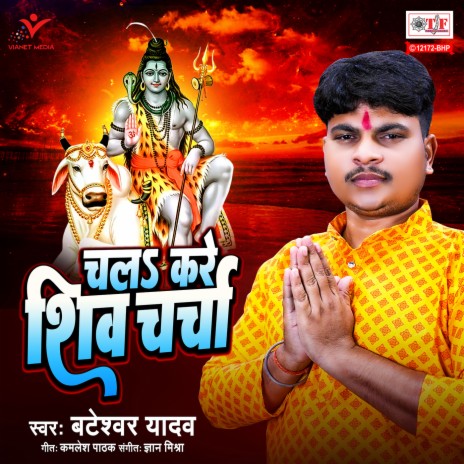 Chala Kare Shiv Charcha | Boomplay Music