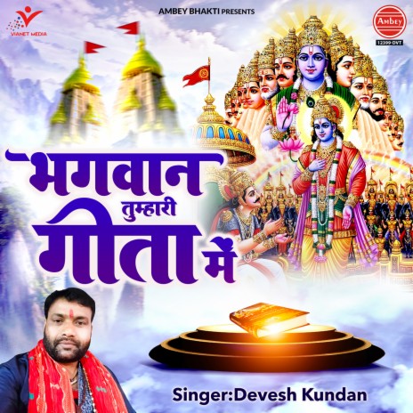 Bhagwan Tumhari Geeta Mein | Boomplay Music