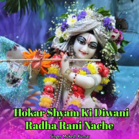 Hokar Shyam Ki Diwani Radha Rani Nache | Boomplay Music