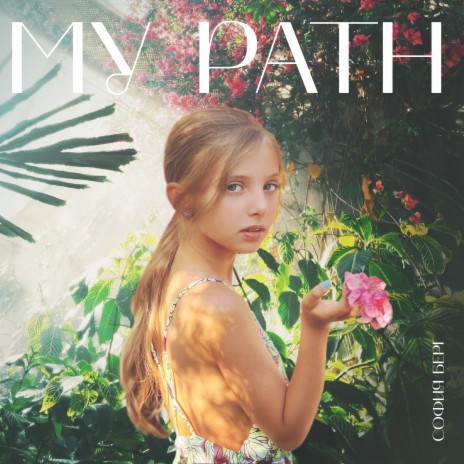 My Path | Boomplay Music