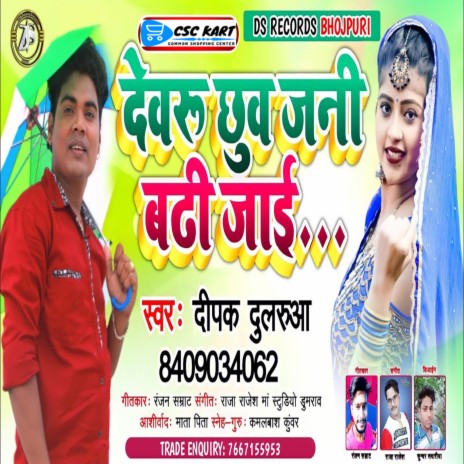 Devru Chuva Jani Badhi Jai | Boomplay Music