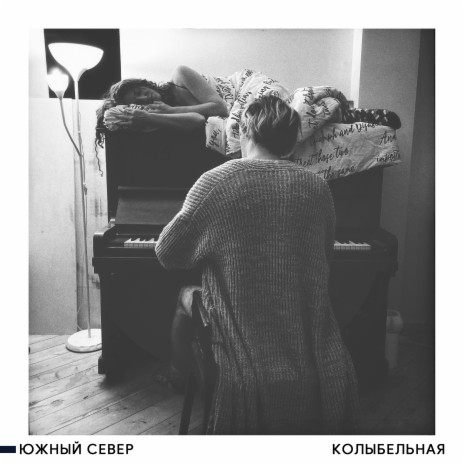 Колыбельная | Boomplay Music