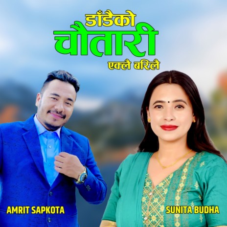 Dadaiko Chautari Eklai Barilai ft. Sunita Budha, Gobinda Pangeni & Bishnu Parajuli | Boomplay Music