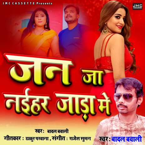 Jan Ja Naihar Jada Me (Bhojpuri Song)