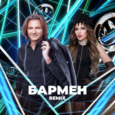 Бармен (Remix) ft. DJ Katya Guseva | Boomplay Music