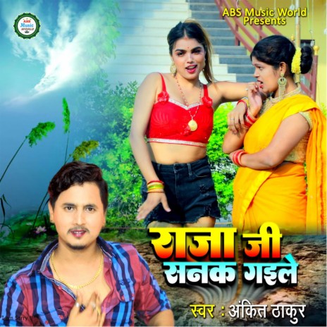 Raja Ji Sanak Gaile | Boomplay Music