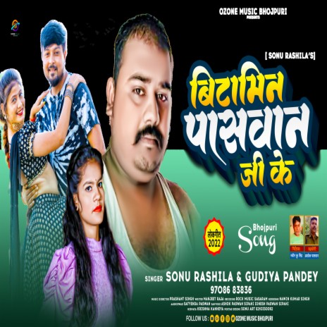 Vitamin Paswan Ji K (Bhojpuri) | Boomplay Music