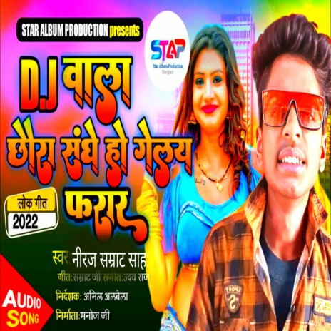 Dj Wala Chhoura Sanghe Ho Gelay Farar Re (Maithili) | Boomplay Music