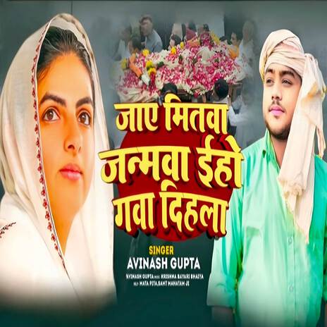 Jaye Mitwa Janmawa Iho Gwalior Dihla ft. Ak Vishwakarma | Boomplay Music