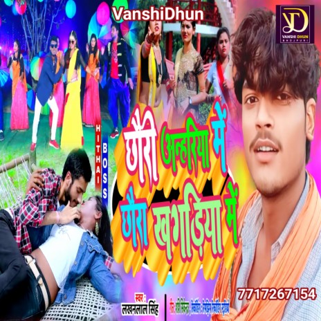 Chhori Anhriya Mein Chhoda Khagriya Mein (Viral Song Maithili) | Boomplay Music