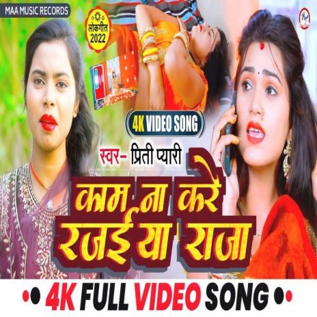 Kam Na Kare Rajaiya Raja | Boomplay Music