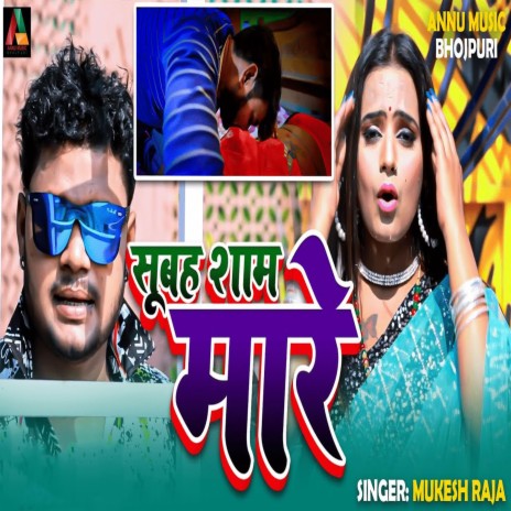 Subah Sham Mare | Boomplay Music