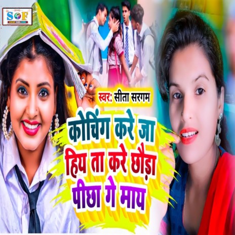 Coaching Kare Ja Hiy Ta Kare Chhora Pichha Ge May | Boomplay Music