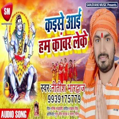Kaise Aai Ham Kanwar Leke (Bhojpuri) | Boomplay Music