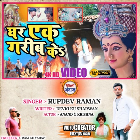 Ghar Ak Garib Ke (Maithili) | Boomplay Music