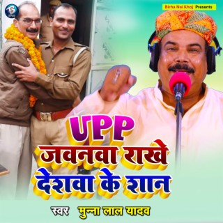 UPP Jawanwa Rakhi Deshwa Ke Shan