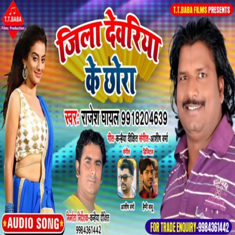 Jila Dewaria Ke Chhora | Boomplay Music