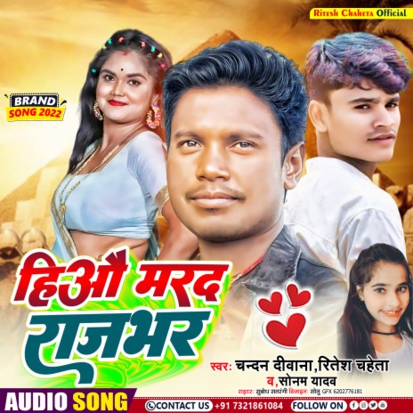 Hiyau Marad Rajbhar ft. Ritesh Chaheta & Sonam Yadav | Boomplay Music