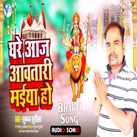 Ghare Aaj Aawtari Maiya Ho | Boomplay Music