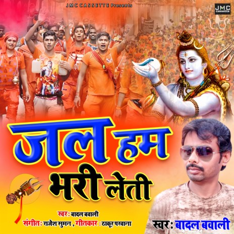 Jal Ham Bharileti (Bhojpuri Bhakti Song)