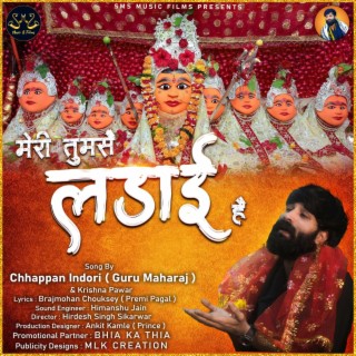 Meri Tumse Ladai Hai (with Bhia Ka Thia) (Mata Bhajan)