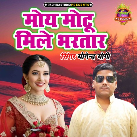 Moye Motu Mile Bhartar | Boomplay Music