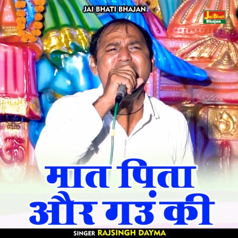 Maat Pita Aur Gaoo Ki (Hindi) | Boomplay Music