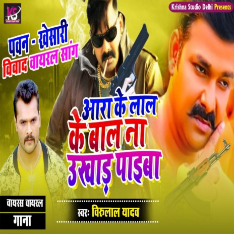 Aara Ke Lal (Bhojpuri Song) | Boomplay Music