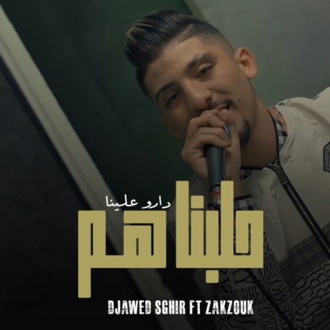 Halabnahom w darou aalina ft. Kader Zakzouk | Boomplay Music