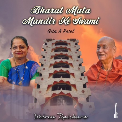 Bharat Mata Mandir Ke Swami ft. Gita A. Patel | Boomplay Music