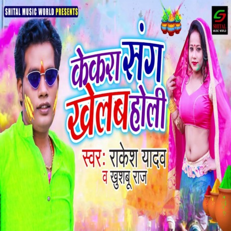 Kekra Sang Khelab Holi ft. Khushbu Raj | Boomplay Music