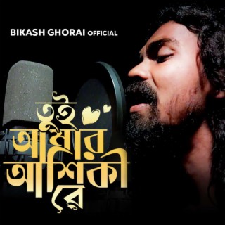 Aashiqui Re (Bikash Ghorai)