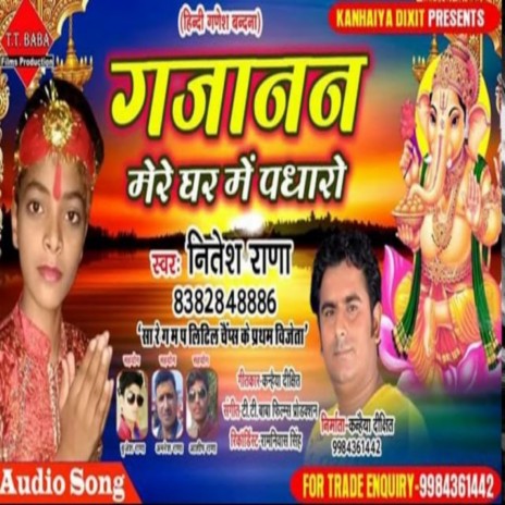 Gajanan Mere Ghar Me Padhar | Boomplay Music