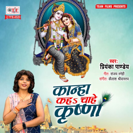 Kanha Kaha Chahe Krishna | Boomplay Music