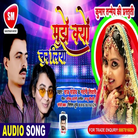 Mujhe Kyu Chun Liya (Bhojpuri) ft. Nandani Tiwari | Boomplay Music