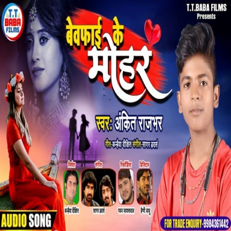 Bewfai Ka Mohar | Boomplay Music