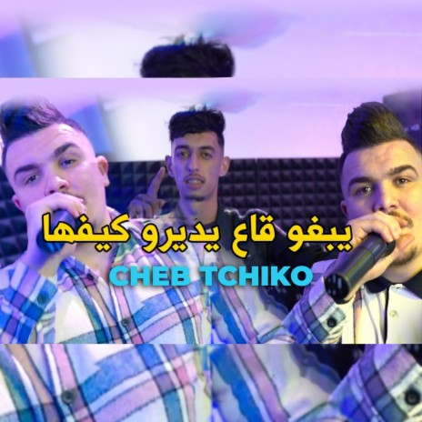 Yebghou Ga3 Ydirou Kifha | Boomplay Music