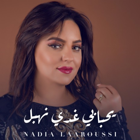Yahbabi Ghadi Nahbal | Boomplay Music