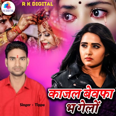 Kajal Bewafa Bh Galai | Boomplay Music