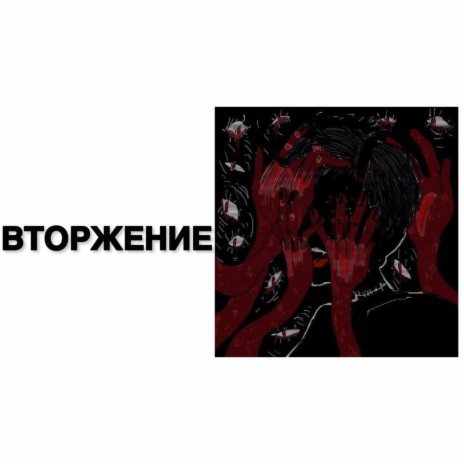 Записка анорексички | Boomplay Music