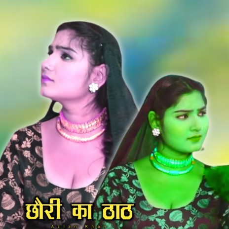 Chori Ka Thath ft. Sanish Khan | Boomplay Music