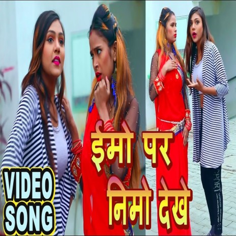 Emo Par Nimo Dekhe | Boomplay Music