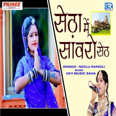 Setha Me Sanwaro Seth | Boomplay Music