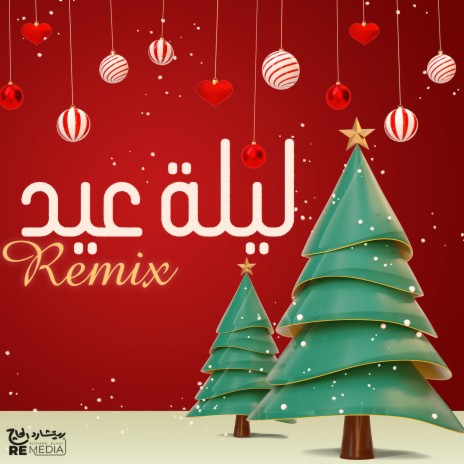 ليلة عيد (Remix) | Boomplay Music