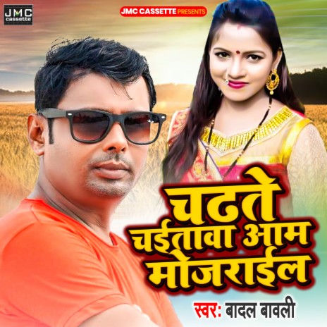 Chadate Chaitawa Aam Mojaraial (Bhojpuri Song) | Boomplay Music